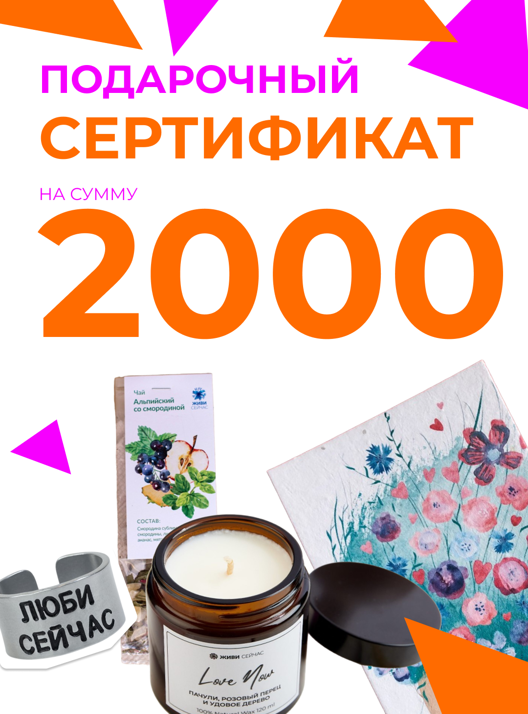 Подарочный сертификат на 2000₽